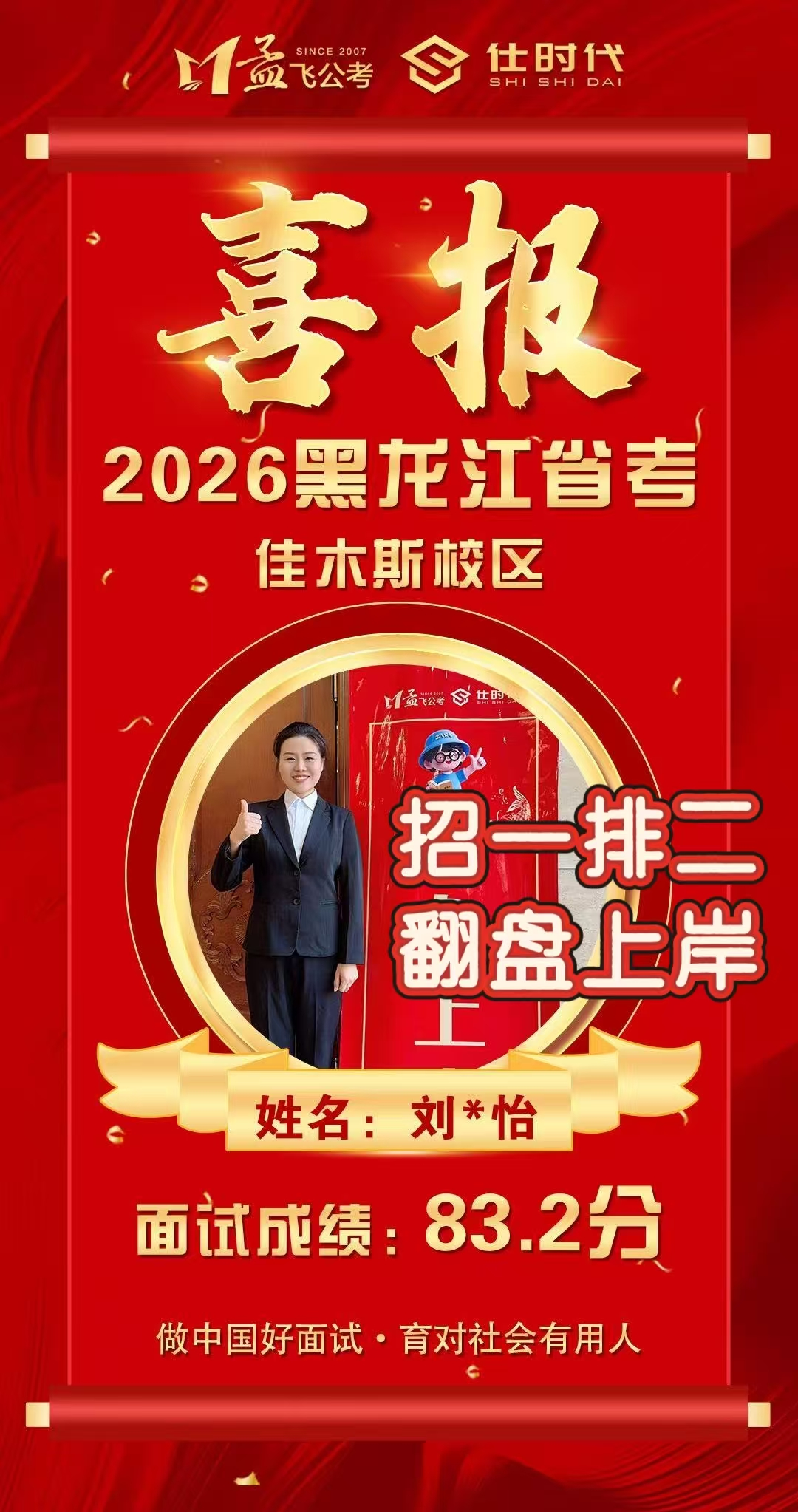 伊春上岸